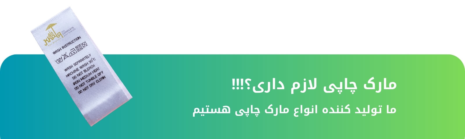 تولید مارک چاپی لباس