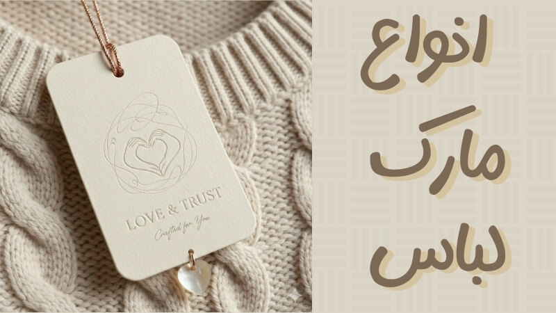 کارت آویز لباس